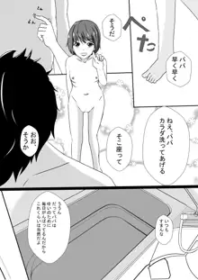 ヤンデレファザコン娘のカラダに溺れる父, 日本語