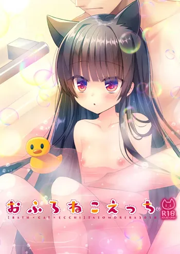 Ofuro Neko Ecchi, English