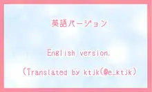 私を好きになりなさい!, 日本語