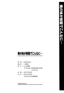 俺の妹が制服でこんなに…, 日本語