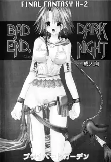 BAD END, DARK NIGHT, 日本語