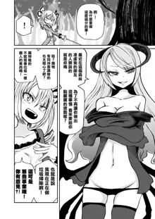 Succubus no Jumon | 淫魔的咒紋, 中文