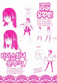 Kimi Ga Tame Kokoro Geshou | 너를 위한 마음 화장, 한국어