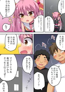 侵略姫の計画進行中, 日本語