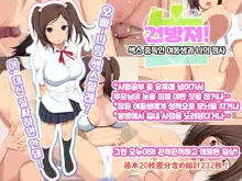 Namaiki! ~Sex Chuudoku na Imouto to Boku no Jouji~｜건방져! 섹스 중독인 여동생과 나의 정사, 한국어