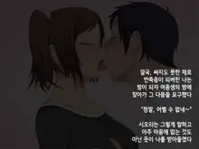 Namaiki! ~Sex Chuudoku na Imouto to Boku no Jouji~｜건방져! 섹스 중독인 여동생과 나의 정사, 한국어