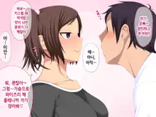 Namaiki! ~Sex Chuudoku na Imouto to Boku no Jouji~｜건방져! 섹스 중독인 여동생과 나의 정사, 한국어