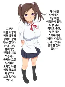 Namaiki! ~Sex Chuudoku na Imouto to Boku no Jouji~｜건방져! 섹스 중독인 여동생과 나의 정사, 한국어