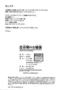 思春期のお勉強 + 8P小冊子, 日本語