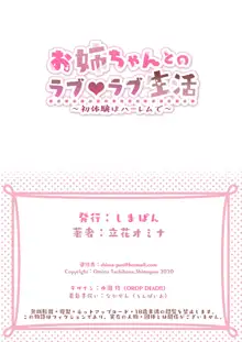 お姉ちゃんとのラブラブ生活～初体験はハーレムで～, 日本語