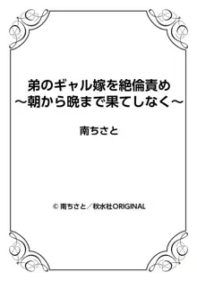 弟のギャル嫁を絶倫責め～朝から晩まで果てしなく～ 1巻, 日本語