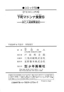 下町マドンナ食堂5, 日本語