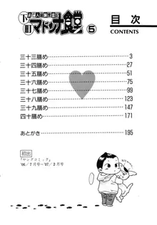 下町マドンナ食堂5, 日本語