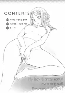 Ojou-sama wa H ga Osuki, 한국어