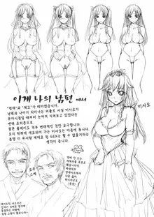 Ojou-sama wa H ga Osuki, 한국어