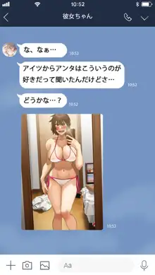 寝取らせ彼女ちゃん, 日本語