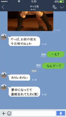 寝取らせ彼女ちゃん, 日本語