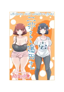 Nii-San and Narita-San 01-04, English