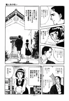 エロス暴走, 日本語