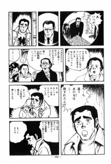 エロス暴走, 日本語