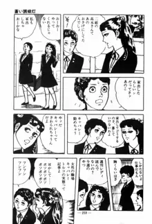 エロス暴走, 日本語