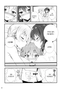 Darjeeling to Maho to no Renai Jijou | 다즐링과 마호와의 연애사정, 한국어