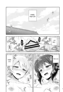 Darjeeling to Maho to no Koi Yakusoku | 다즐링과 마호와의 사랑약속, 한국어