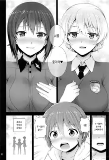 Darjeeling to Maho to no Koi Yakusoku | 다즐링과 마호와의 사랑약속, 한국어