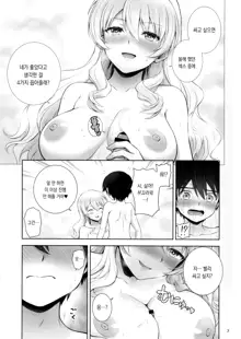 Darjeeling ni Koisuru Hibi | 다즐링과 사랑하는 나날, 한국어