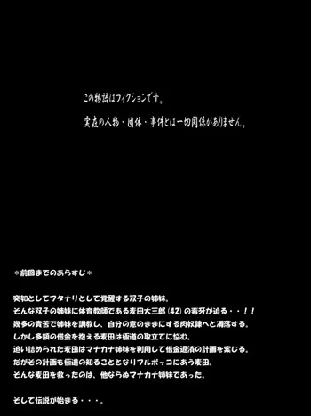 ふたマナなりカナ7, 日本語