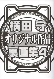 横田守裏画集 4, 日本語