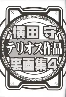 横田守裏画集 4, 日本語