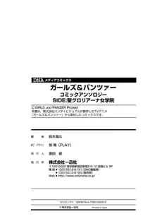 ガールズ＆パンツァー コミックアンソロジー Side:聖グロリアーナ女学院, 日本語