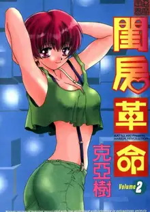 Harem Kakumei 2 | 閨房革命2, 中文