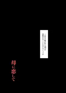 母に恋して 特別編 ー我が家の休暇の過ごし方ー, 日本語