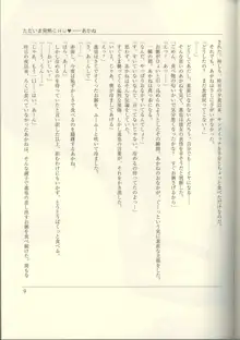 ふたりの兄嫁 AFTER STORY BOOK, 日本語