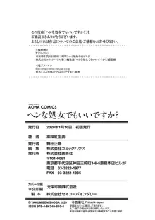 ヘンな処女でもいいですか？, 日本語