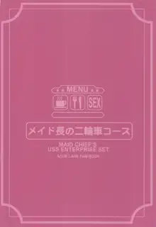 メイド長の二輪車コース, 日本語