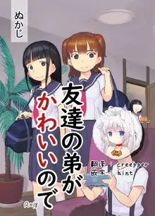 Tomodachi no Otouto ga Kawaii no de, 中文