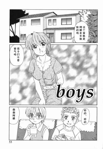 boys, 中文