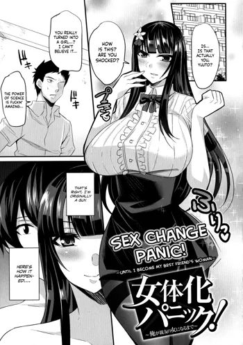 Nyotaika Panic! ~Ore ga Shinyuu no Onna ni Naru made~ | Sex Change Panic! ~Until I Become My Best Friend's Woman~, English