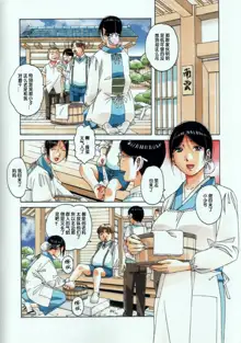 Kainuma Mura no Seikatsu Jijou 1 Gifuyome Chigusa, 中文