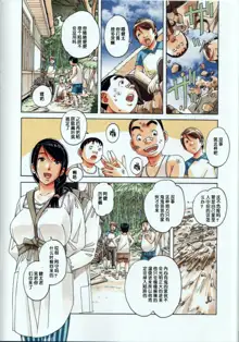 Kainuma Mura no Seikatsu Jijou 1 Gifuyome Chigusa, 中文