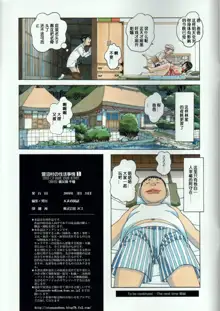 Kainuma Mura no Seikatsu Jijou 1 Gifuyome Chigusa, 中文