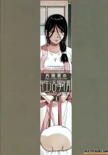 Kainuma Mura no Seikatsu Jijou 1 Gifuyome Chigusa, 中文