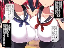 爆乳ロリガキ姉妹を大人チンポでわからせる, 日本語