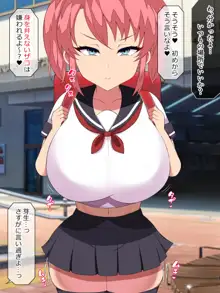 爆乳ロリガキ姉妹を大人チンポでわからせる, 日本語