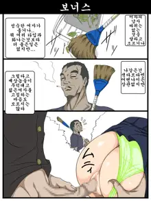 Ero Danchi no Kanrinin 2 | 그림로 단지 관리인 2, 한국어