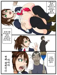 Ero Danchi no Kanrinin 2 | 그림로 단지 관리인 2, 한국어