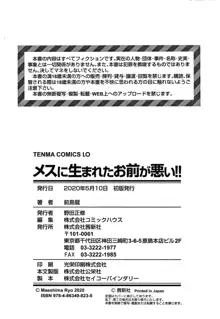 メスに生まれたお前が悪い!! + 4Pリーフレット, 日本語